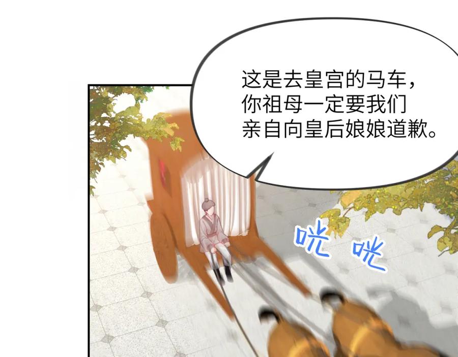 忽如一夜病娇来 第91话 清算 第11页