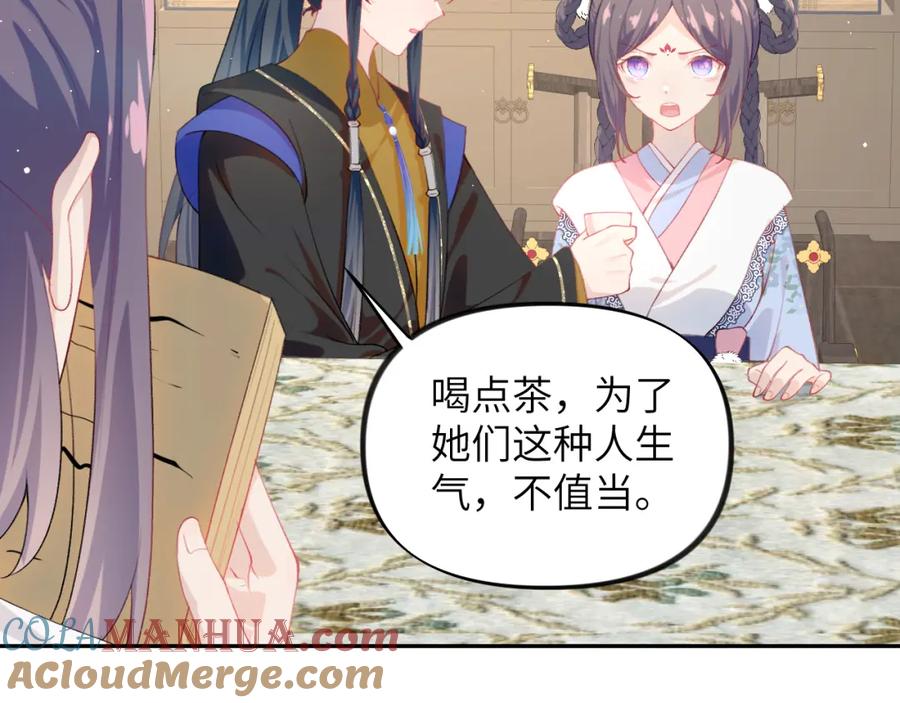 忽如一夜病娇来 第91话 清算 第76页
