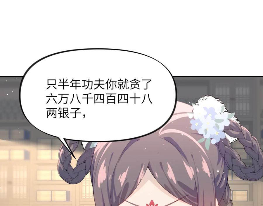 忽如一夜病娇来 第91话 清算 第77页