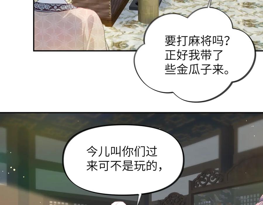 忽如一夜病娇来 第91话 清算 第57页