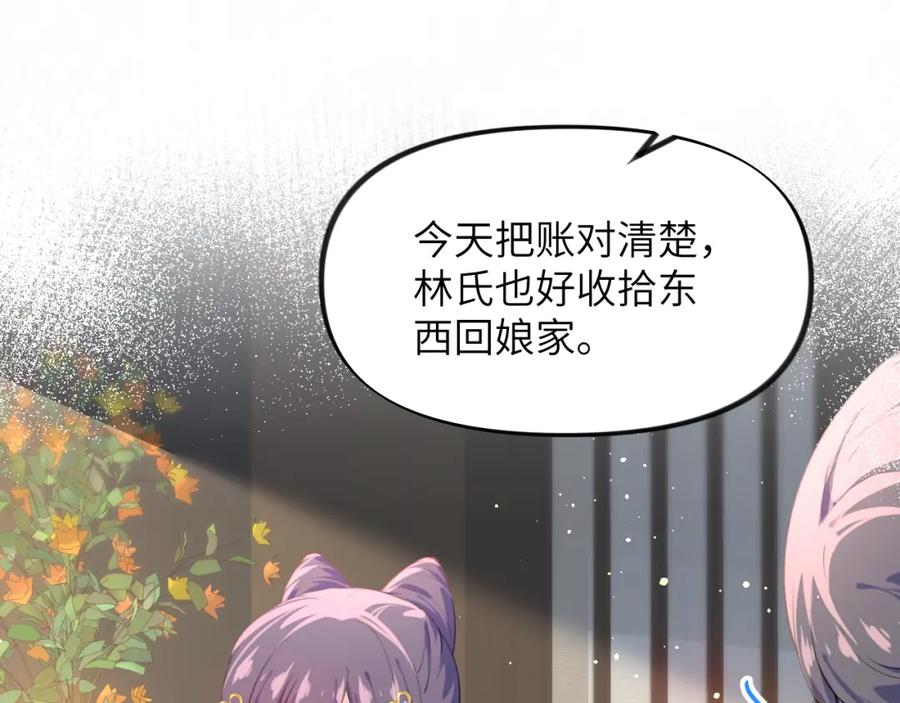 忽如一夜病娇来 第91话 清算 第59页