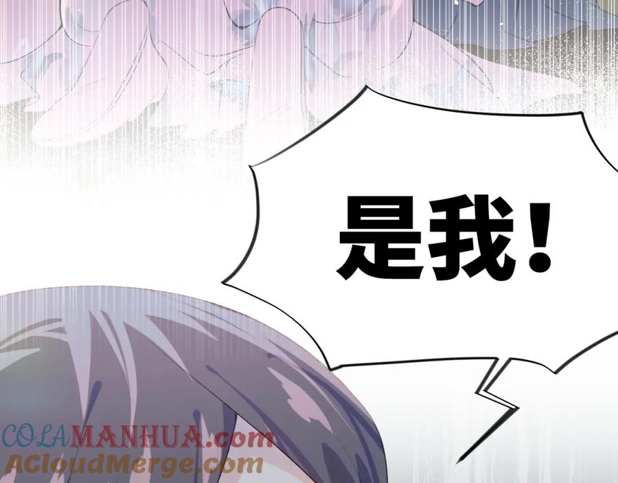 忽如一夜病娇来 第91话 清算 第85页