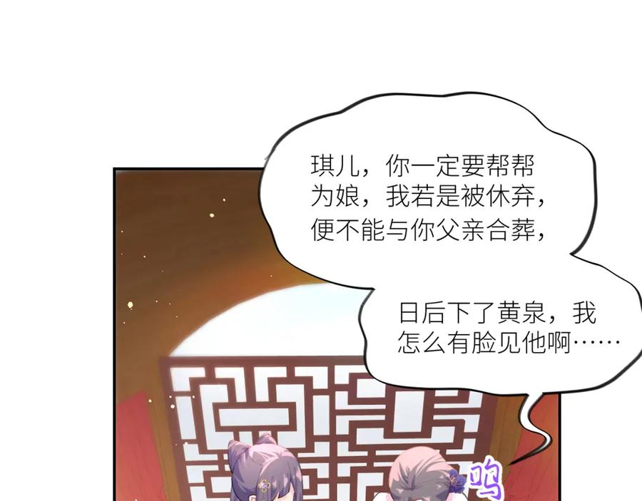 忽如一夜病娇来 第91话 清算 第30页