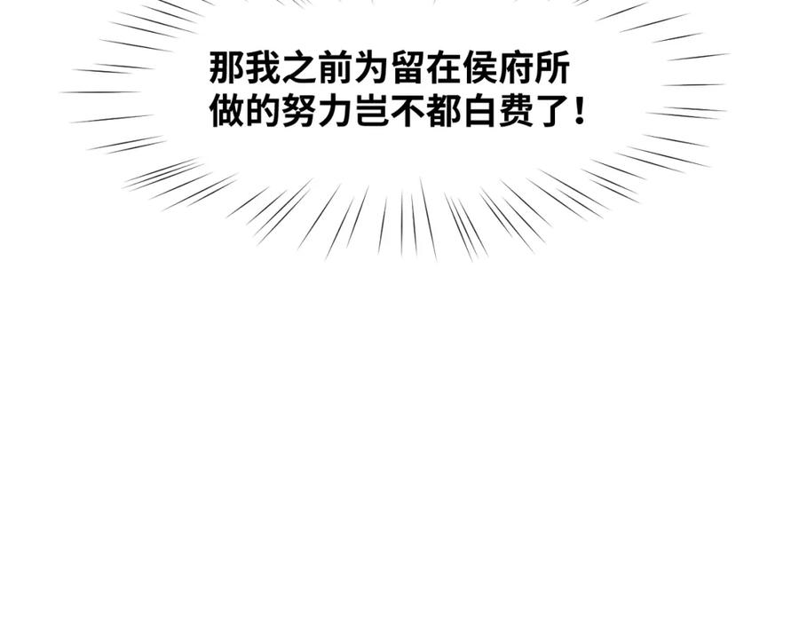 忽如一夜病娇来 第91话 清算 第29页