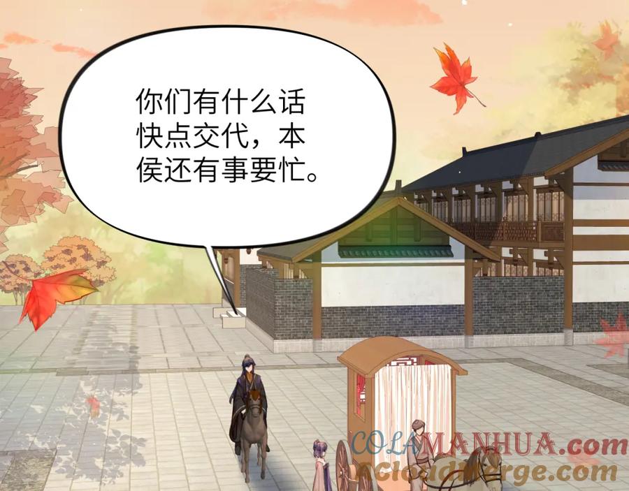 忽如一夜病娇来 第92话 虞妙琪被逐出家门？ 第67页