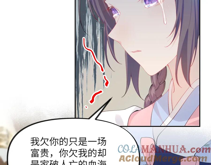 忽如一夜病娇来 第92话 虞妙琪被逐出家门？ 第46页