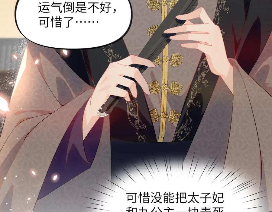 忽如一夜病娇来 第92话 虞妙琪被逐出家门？ 第83页
