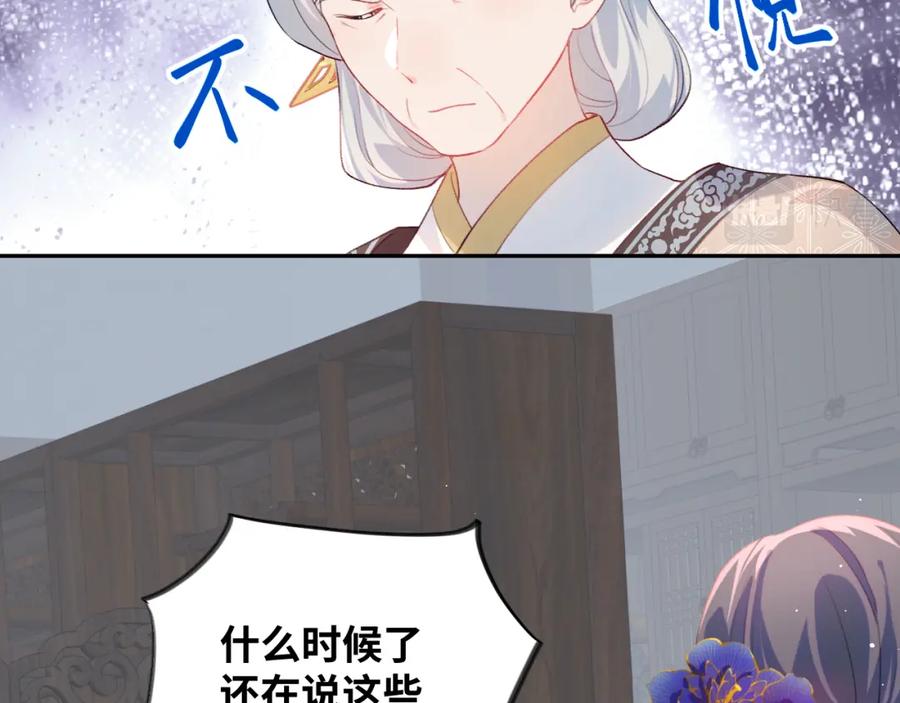 忽如一夜病娇来 第92话 虞妙琪被逐出家门？ 第62页