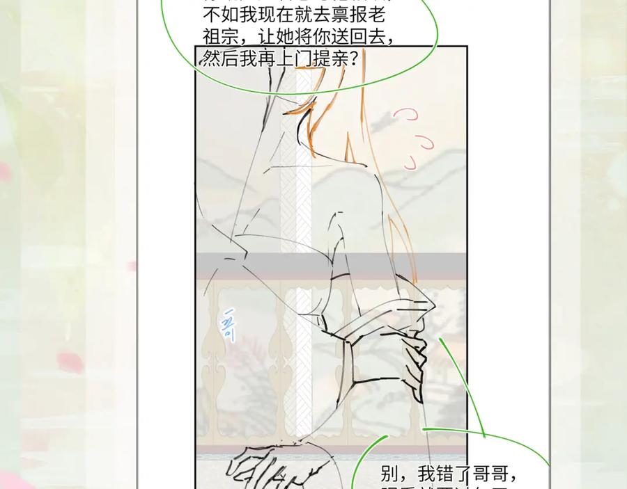 忽如一夜病娇来 第92话 虞妙琪被逐出家门？ 第93页