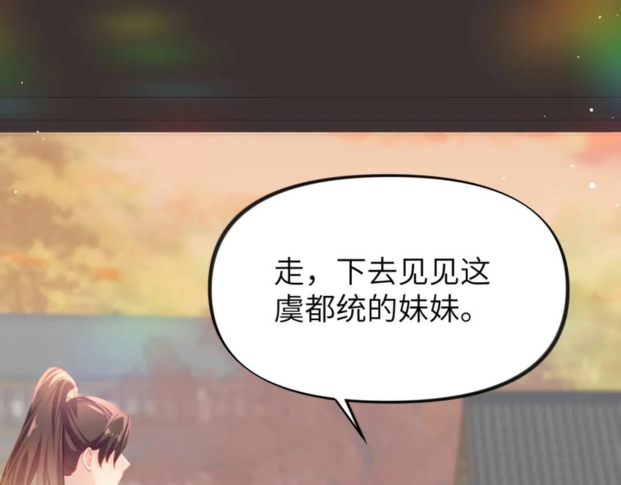 忽如一夜病娇来 第92话 虞妙琪被逐出家门？ 第87页