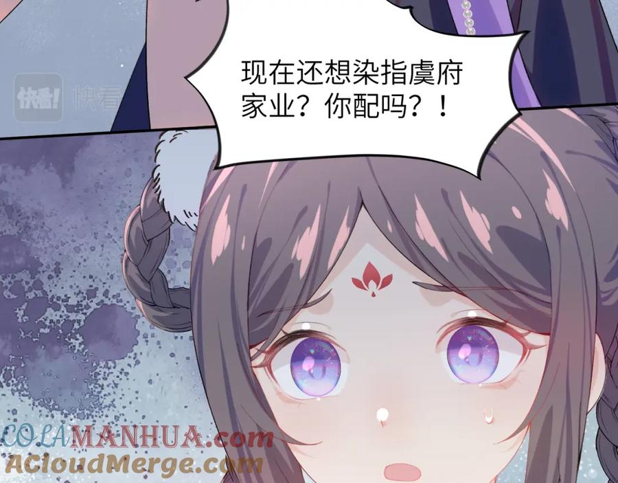 忽如一夜病娇来 第92话 虞妙琪被逐出家门？ 第10页