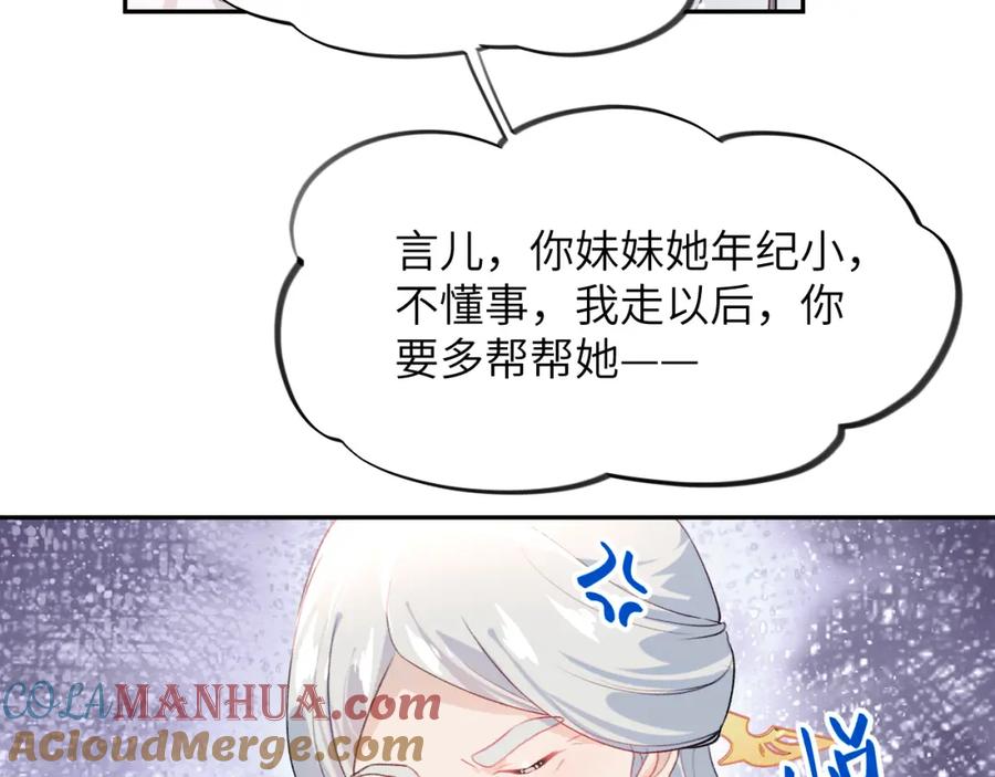 忽如一夜病娇来 第92话 虞妙琪被逐出家门？ 第61页
