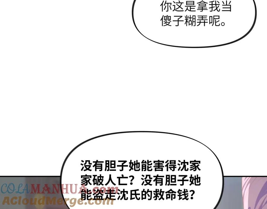 忽如一夜病娇来 第92话 虞妙琪被逐出家门？ 第34页