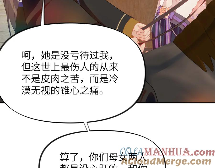 忽如一夜病娇来 第92话 虞妙琪被逐出家门？ 第70页