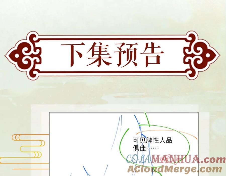 忽如一夜病娇来 第92话 虞妙琪被逐出家门？ 第91页