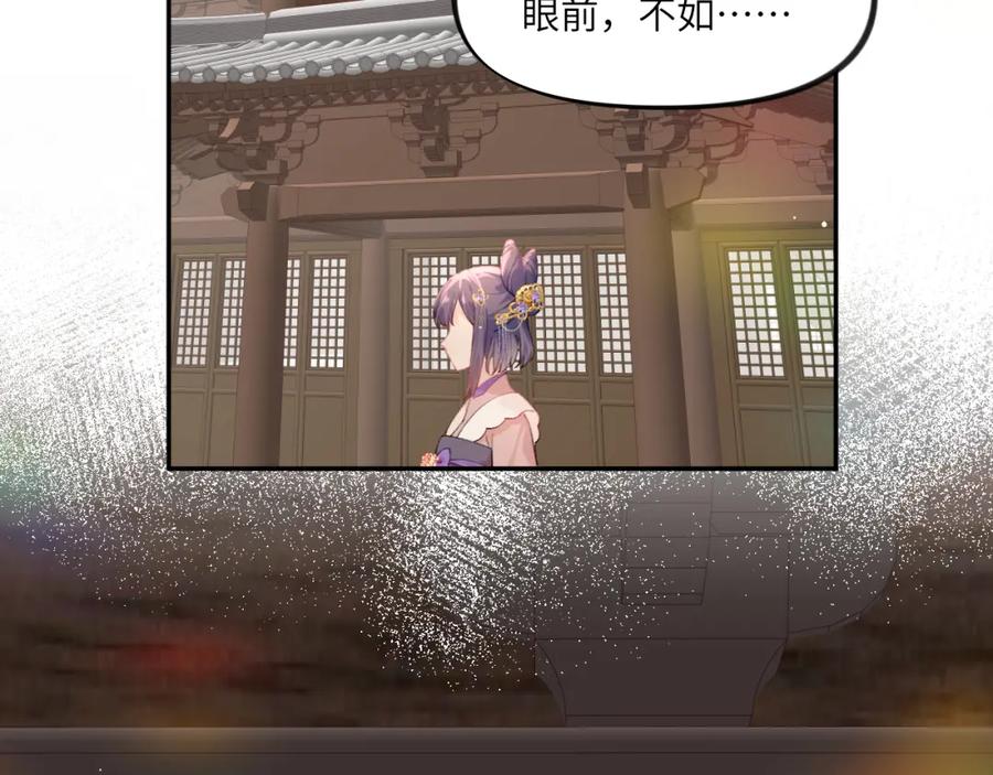 忽如一夜病娇来 第92话 虞妙琪被逐出家门？ 第86页