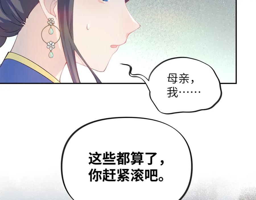 忽如一夜病娇来 第92话 虞妙琪被逐出家门？ 第56页