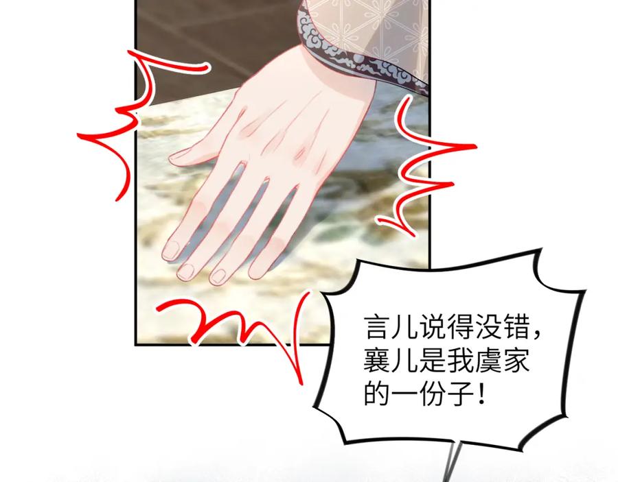 忽如一夜病娇来 第92话 虞妙琪被逐出家门？ 第26页
