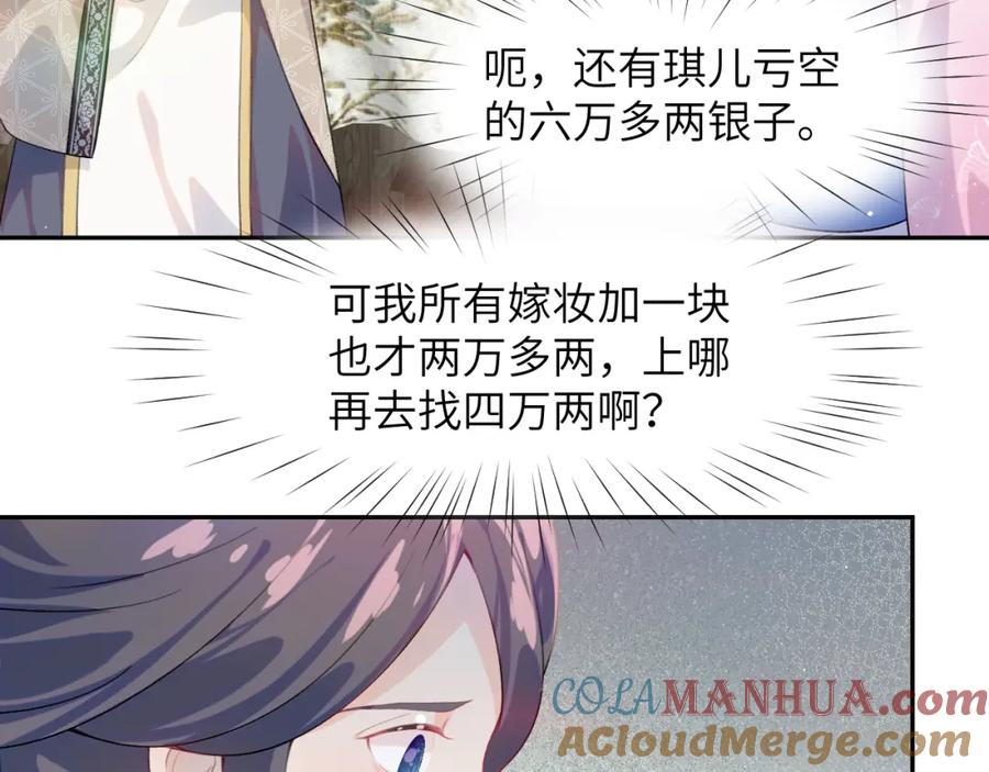 忽如一夜病娇来 第92话 虞妙琪被逐出家门？ 第55页