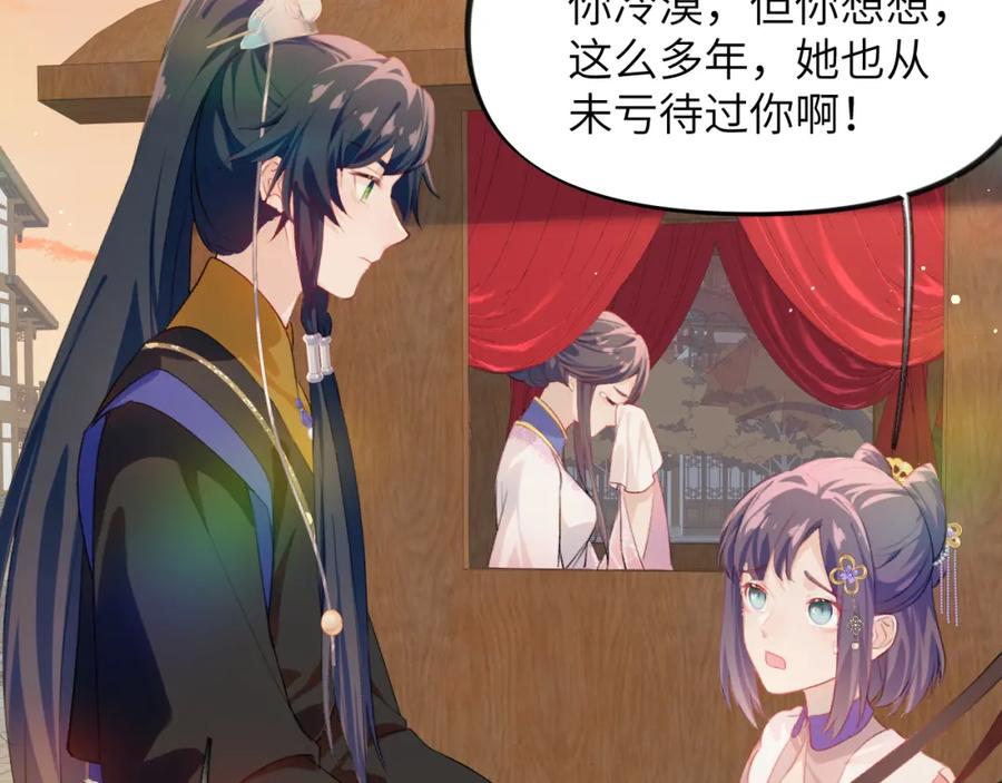 忽如一夜病娇来 第92话 虞妙琪被逐出家门？ 第69页