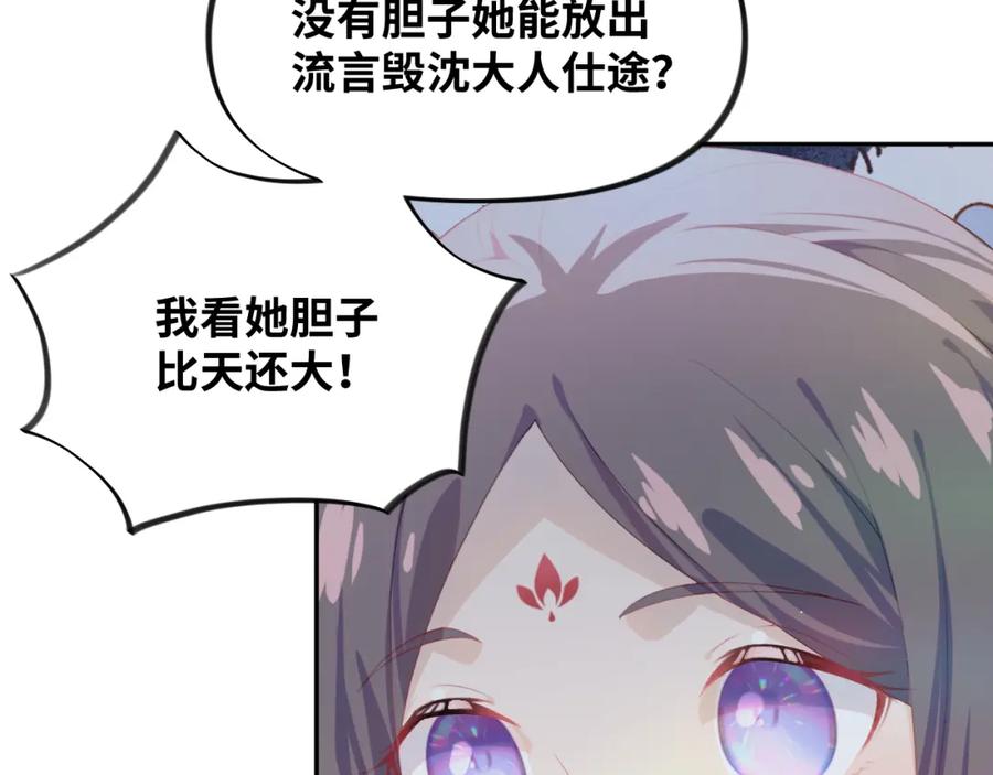忽如一夜病娇来 第92话 虞妙琪被逐出家门？ 第36页
