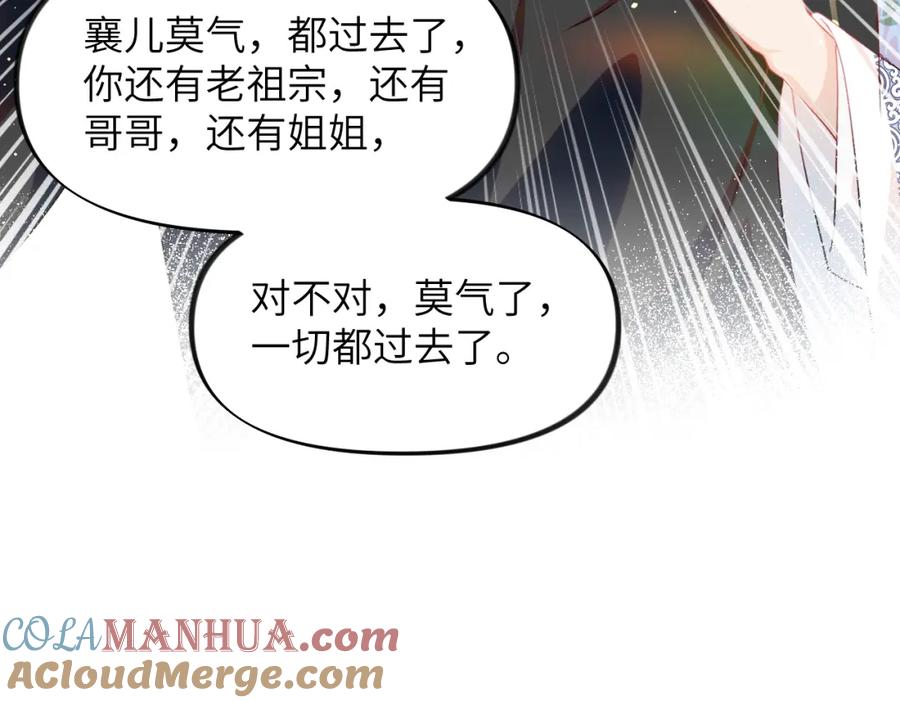 忽如一夜病娇来 第92话 虞妙琪被逐出家门？ 第43页