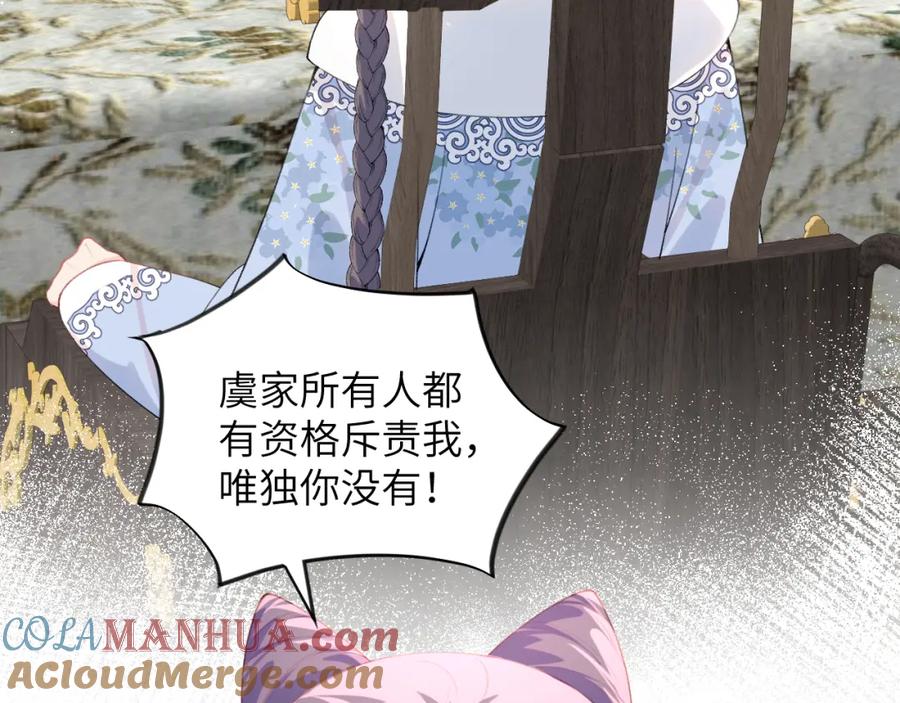 忽如一夜病娇来 第92话 虞妙琪被逐出家门？ 第7页