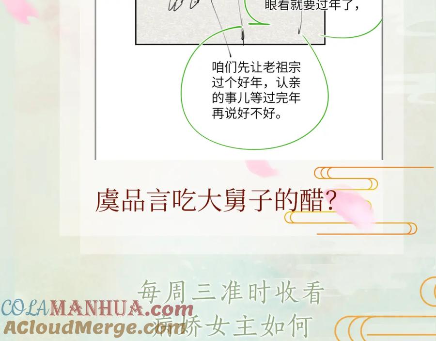 忽如一夜病娇来 第92话 虞妙琪被逐出家门？ 第94页