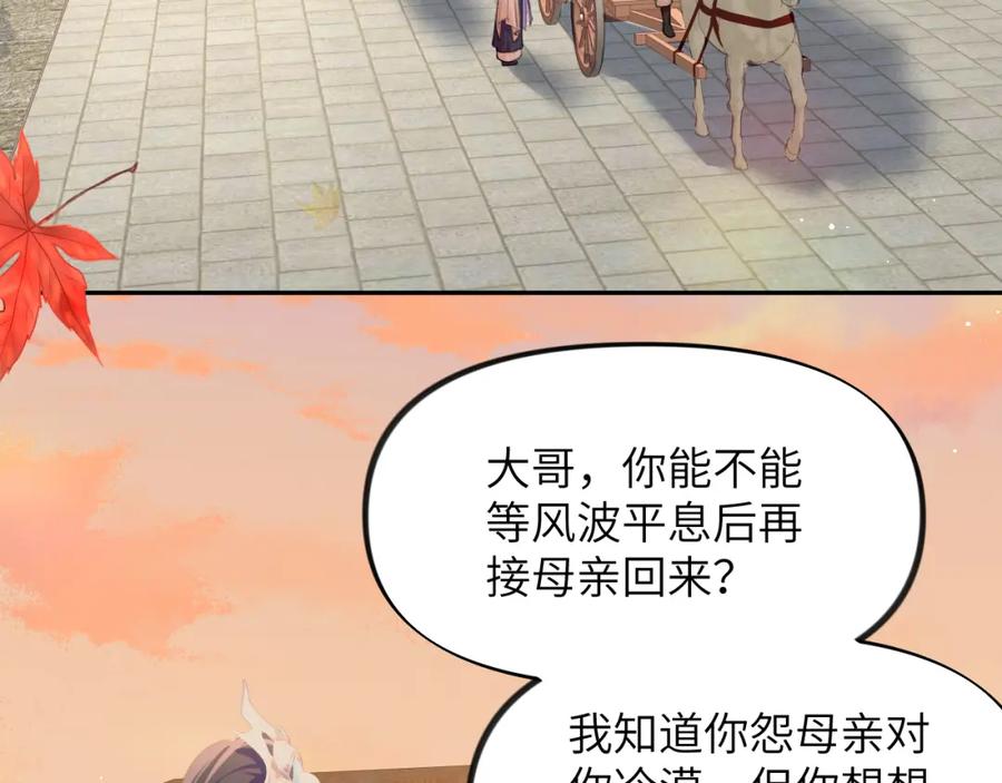 忽如一夜病娇来 第92话 虞妙琪被逐出家门？ 第68页
