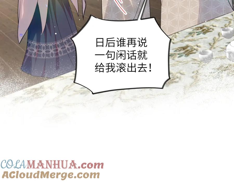 忽如一夜病娇来 第92话 虞妙琪被逐出家门？ 第28页