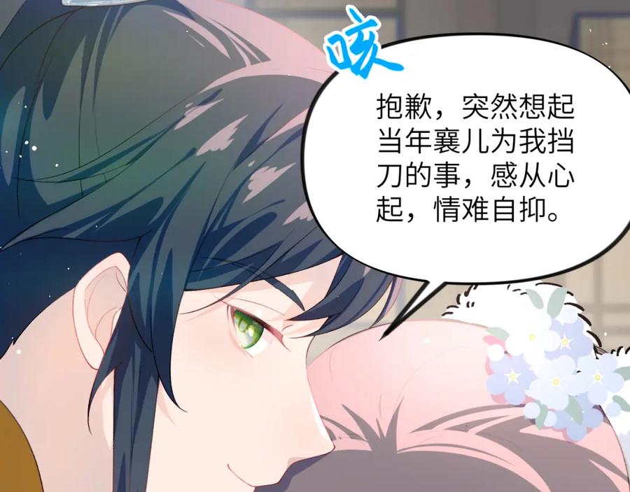 忽如一夜病娇来 第92话 虞妙琪被逐出家门？ 第21页