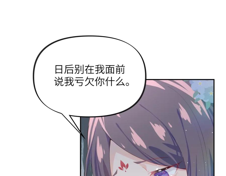 忽如一夜病娇来 第92话 虞妙琪被逐出家门？ 第45页