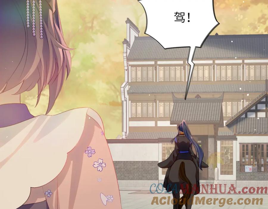 忽如一夜病娇来 第92话 虞妙琪被逐出家门？ 第73页