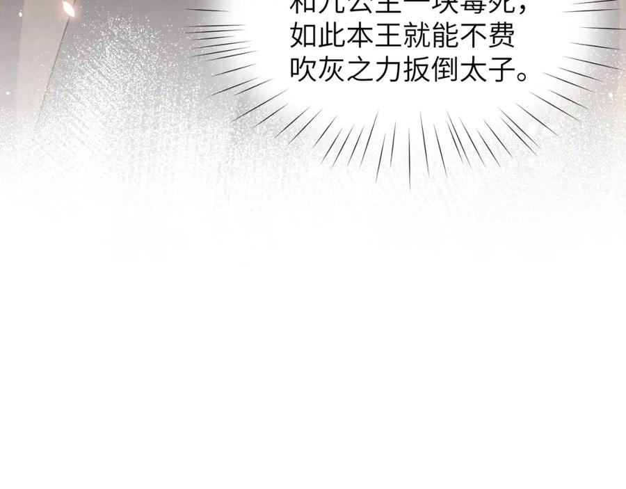 忽如一夜病娇来 第92话 虞妙琪被逐出家门？ 第84页