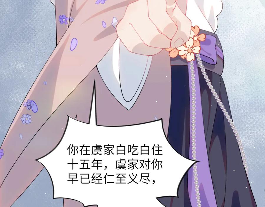 忽如一夜病娇来 第92话 虞妙琪被逐出家门？ 第9页