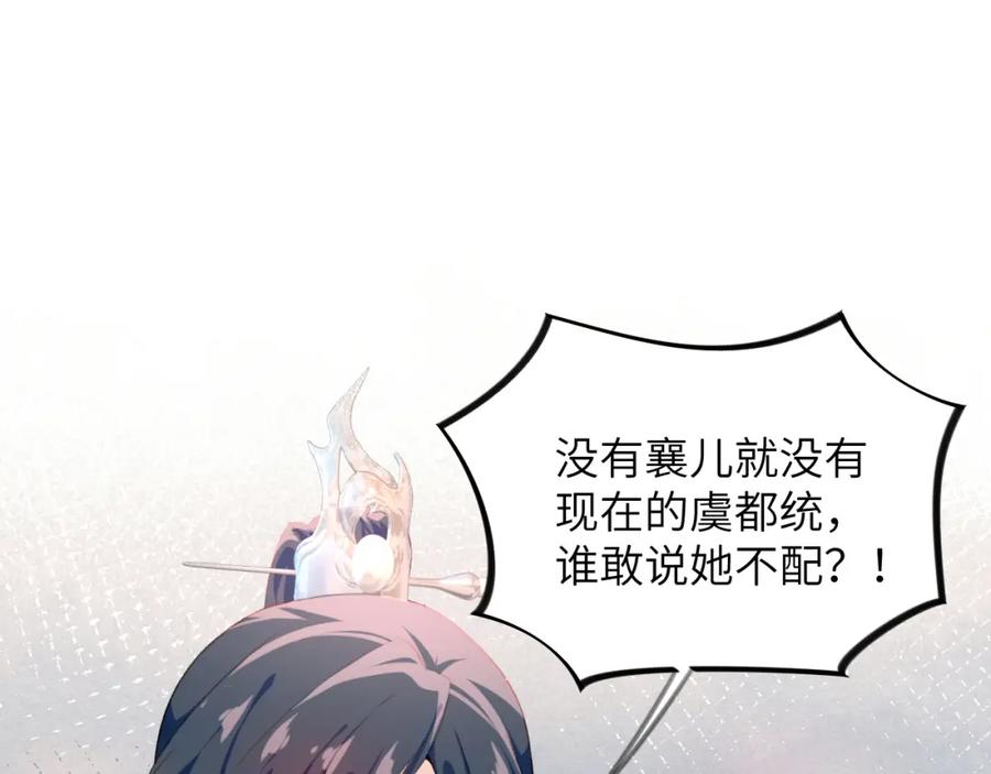 忽如一夜病娇来 第92话 虞妙琪被逐出家门？ 第23页