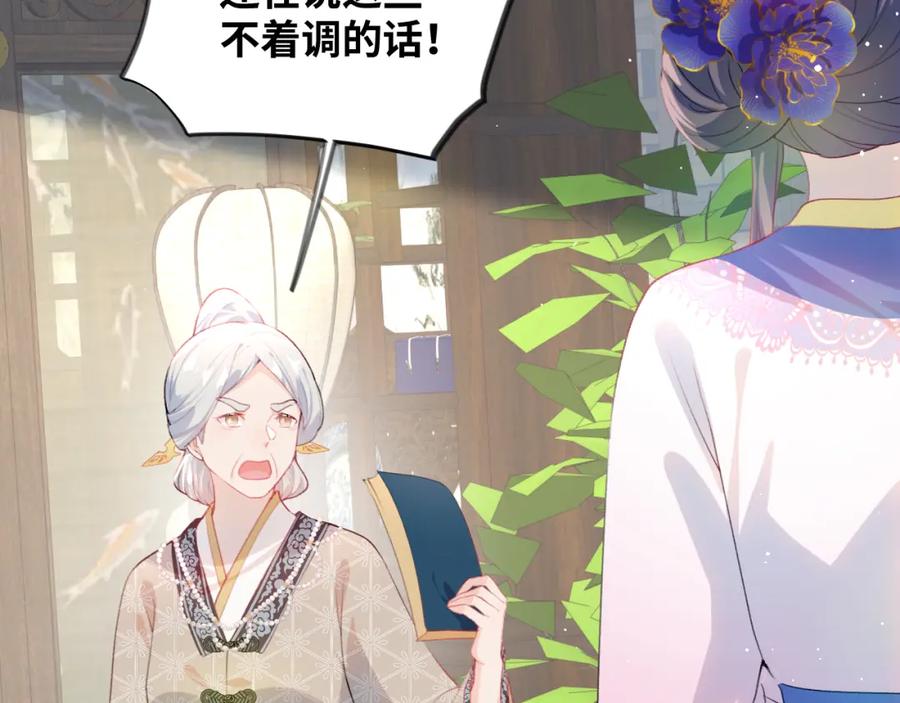 忽如一夜病娇来 第92话 虞妙琪被逐出家门？ 第63页