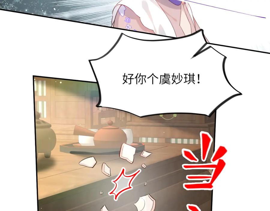 忽如一夜病娇来 第92话 虞妙琪被逐出家门？ 第39页