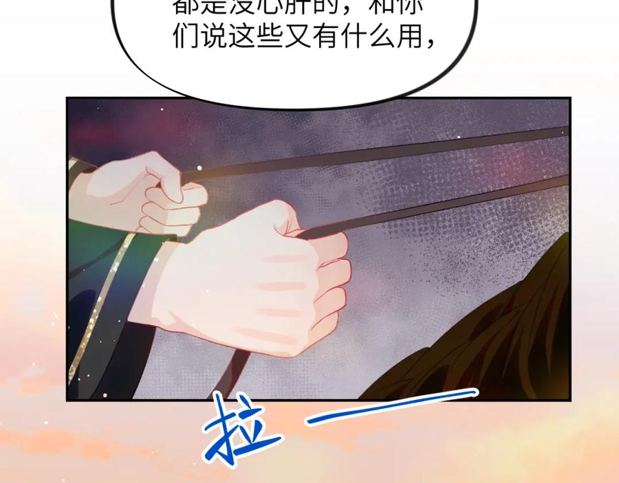 忽如一夜病娇来 第92话 虞妙琪被逐出家门？ 第71页