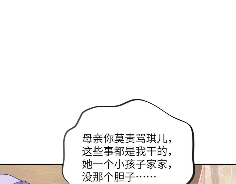 忽如一夜病娇来 第92话 虞妙琪被逐出家门？ 第32页