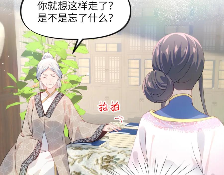 忽如一夜病娇来 第92话 虞妙琪被逐出家门？ 第54页