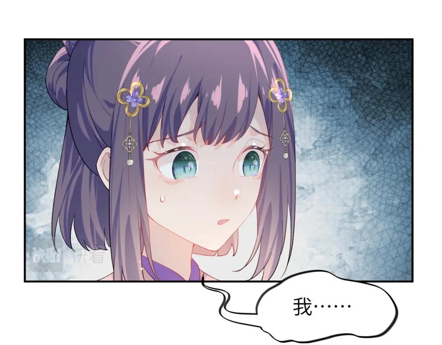 忽如一夜病娇来 第92话 虞妙琪被逐出家门？ 第44页
