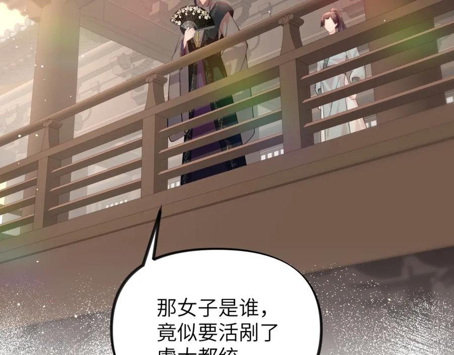 忽如一夜病娇来 第92话 虞妙琪被逐出家门？ 第78页