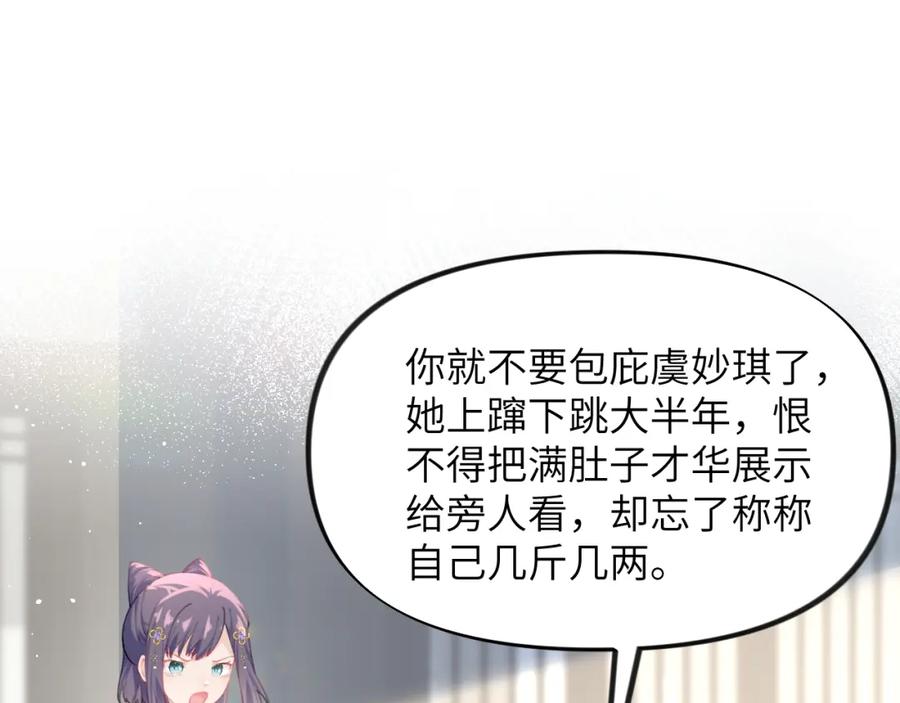 忽如一夜病娇来 第92话 虞妙琪被逐出家门？ 第5页