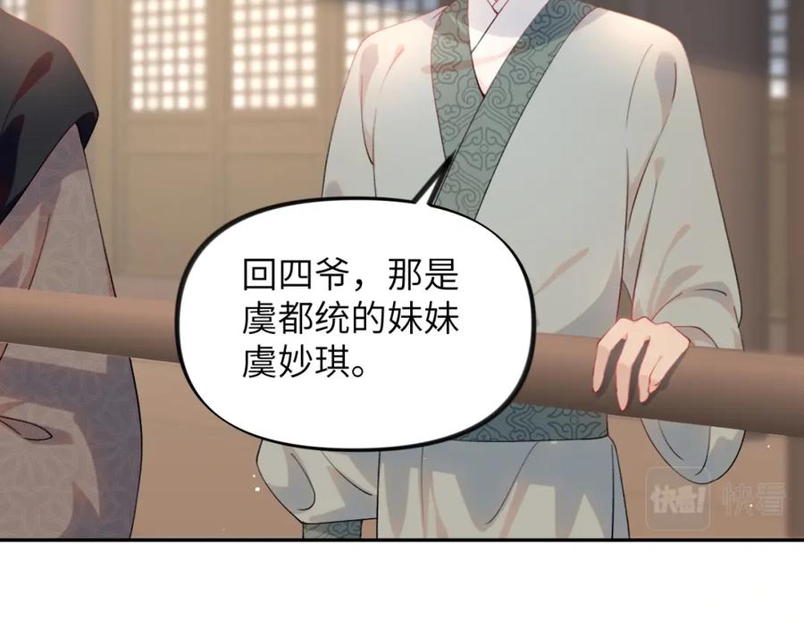 忽如一夜病娇来 第92话 虞妙琪被逐出家门？ 第80页