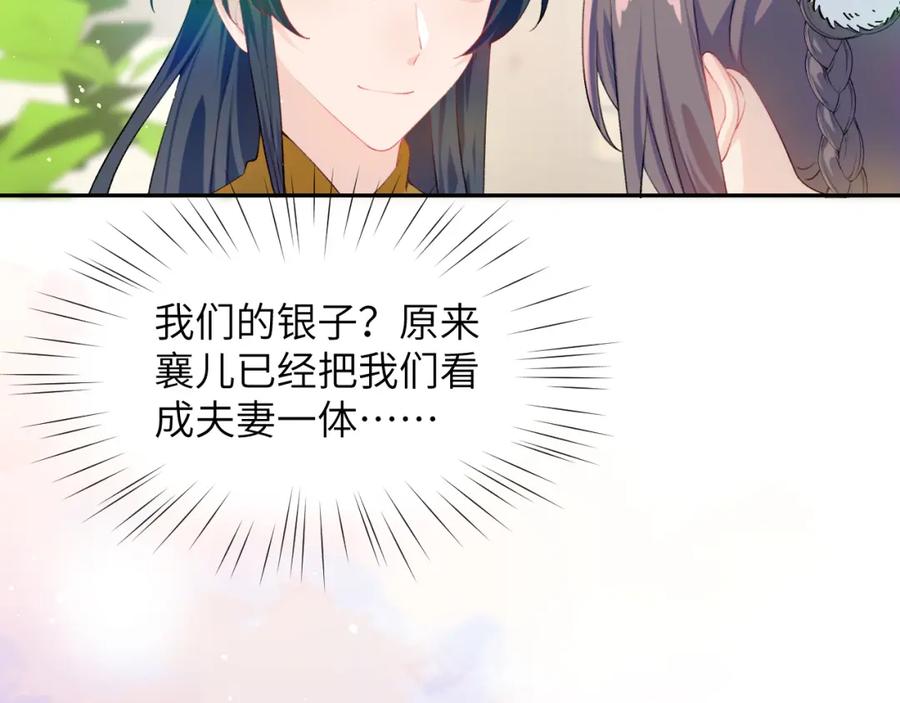 忽如一夜病娇来 第92话 虞妙琪被逐出家门？ 第17页