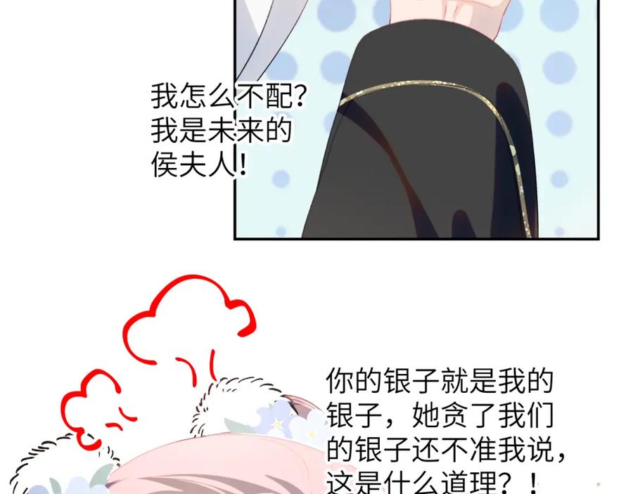 忽如一夜病娇来 第92话 虞妙琪被逐出家门？ 第14页