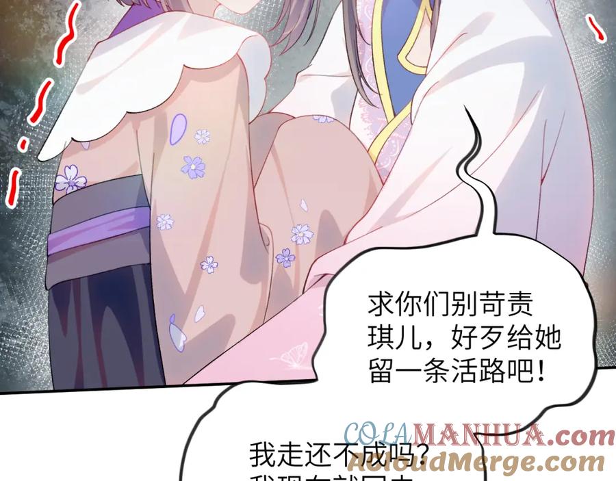 忽如一夜病娇来 第92话 虞妙琪被逐出家门？ 第52页