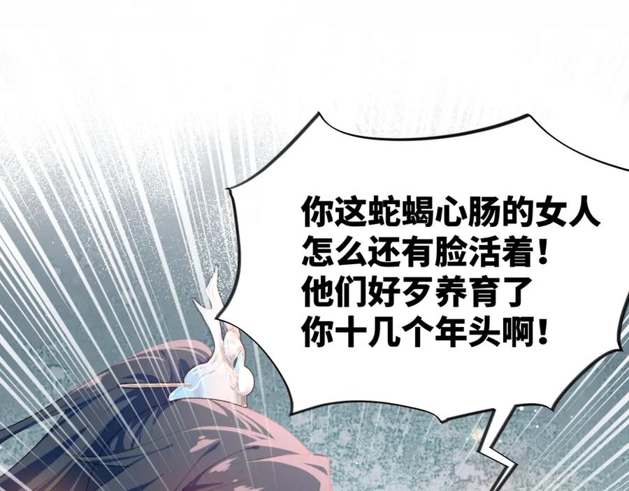 忽如一夜病娇来 第92话 虞妙琪被逐出家门？ 第41页