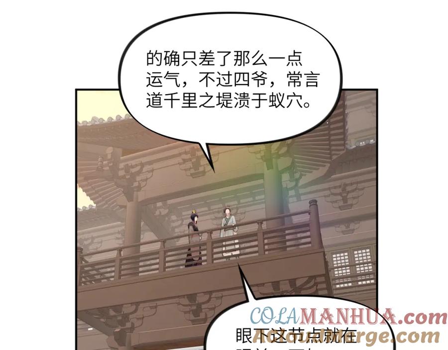 忽如一夜病娇来 第92话 虞妙琪被逐出家门？ 第85页